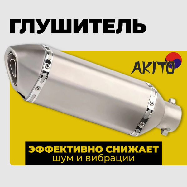 Универсальный Выхлопной Глушитель для мотоцикла, эндуро - купить по ...
