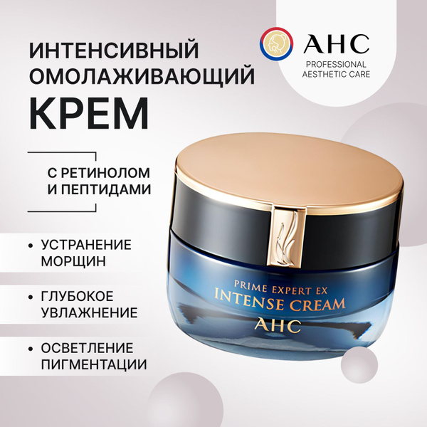AHC крем для лица увлажняющий Корея от морщин и пигментации 50 мл Prime ...