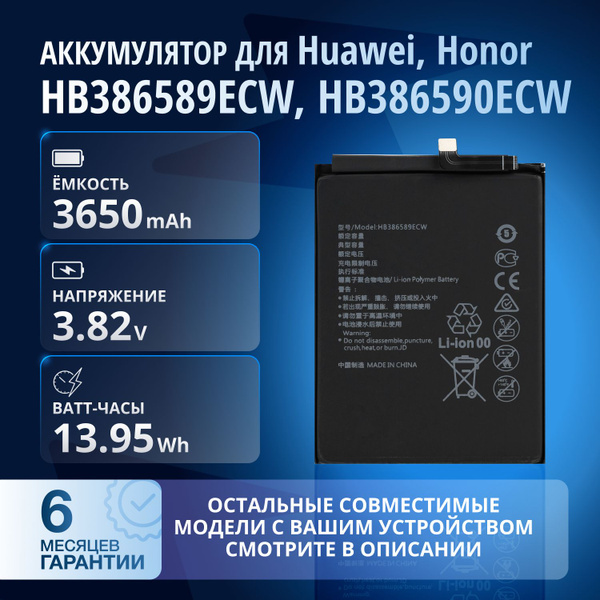Аккумулятор HB386589ECW для Honor 8X, 20 (YAL-L21), Play, Nova 3, View ...