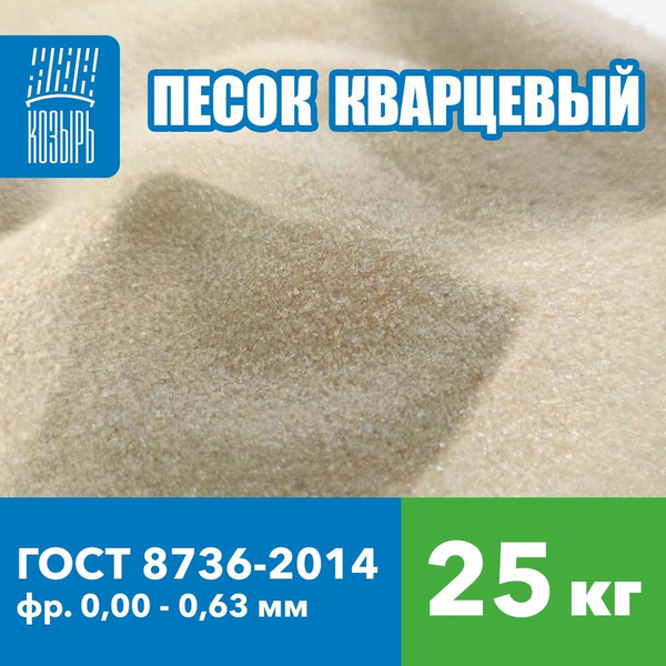 Песок кварцевый для песочницы, 25 кг - купить с доставкой по выгодным ...