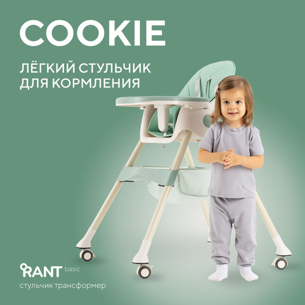 Стульчик для кормления rant basic cookie