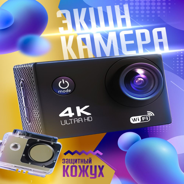 Экшн-камера TA Electro LUX Ultra HD 4K купить по выгодной цене в ...
