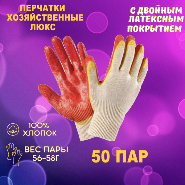 Перчатки хозяйственные - купить в интернет-магазине OZON по выгодной ...