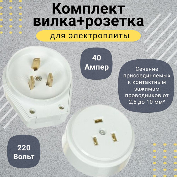 БелТИЗ Комплект вилка-розетка 40А 220, 1 шт. купить на OZON по низкой ...