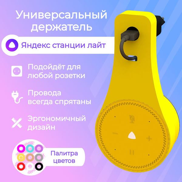 Крепление для умной колонки Держатель в розетку Яндекс станции лайт ...