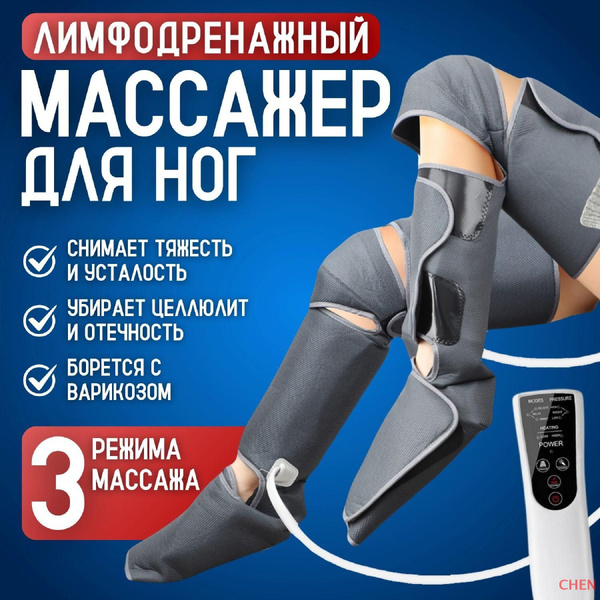 Массажный прибор и Костюм для массажа BAICOM Лимфодренажный, 3 режима ...