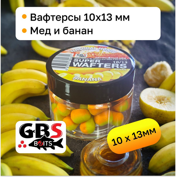 Вафтерсы карповые нейтральные GBS 10х13 мм вкус Natural Honey Banana ...