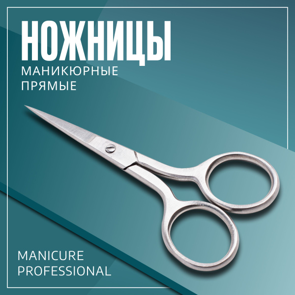 Ножницы маникюрные с профессиональные с прямым лезвием купить на OZON ...