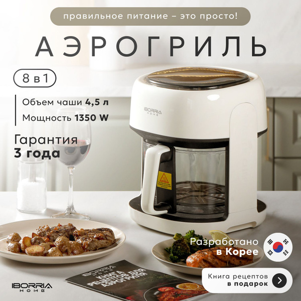 Аэрогриль АЭР, белый купить на OZON по низкой цене (1810083879)