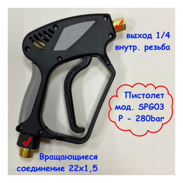 Профессиональный пистолет для мойки ВД SPG 03 с вращающимся соединением ...