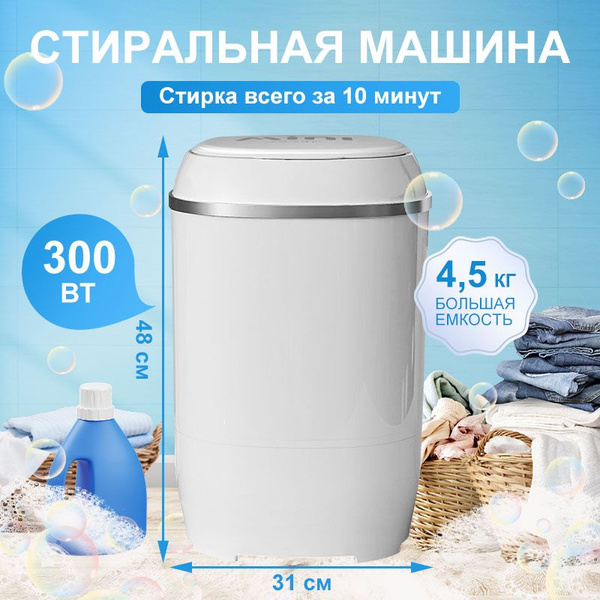 Мини стиральная машинка,стиральная машина малютка с отжимом,4,5 кг ...