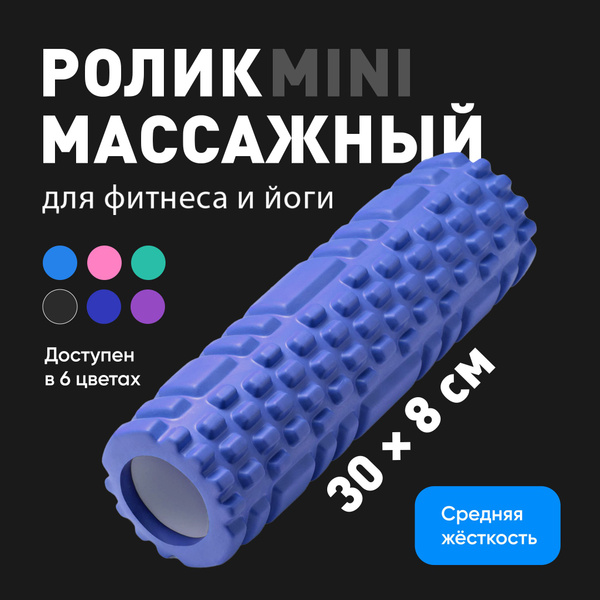 Ролик массажный Shark Fit, Валик для спины мфр, 30 см, синий - купить в ...