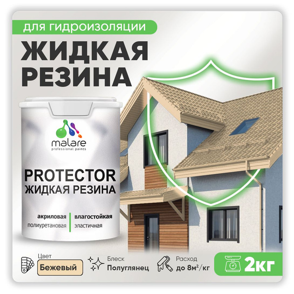 Краска Malare жидкая_резина_эластичная_краска_Malare Резиновая ...