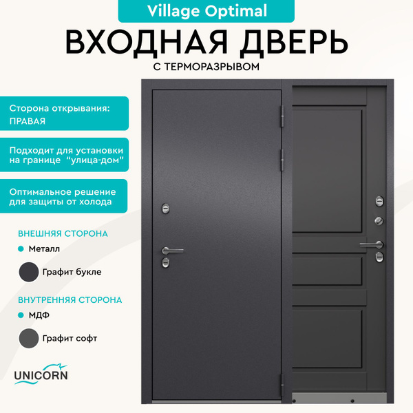 Дверь входная в дом с терморазрывом Unicorn Village Optimal 880х2050 ...