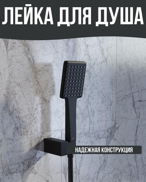 Лейка душевая черная матовая купить на OZON по низкой цене (1639672129)