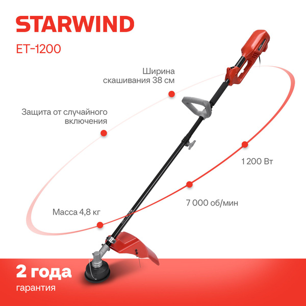 Триммер садовый электрический Starwind ET-1200 для кошения травы, 220 В ...