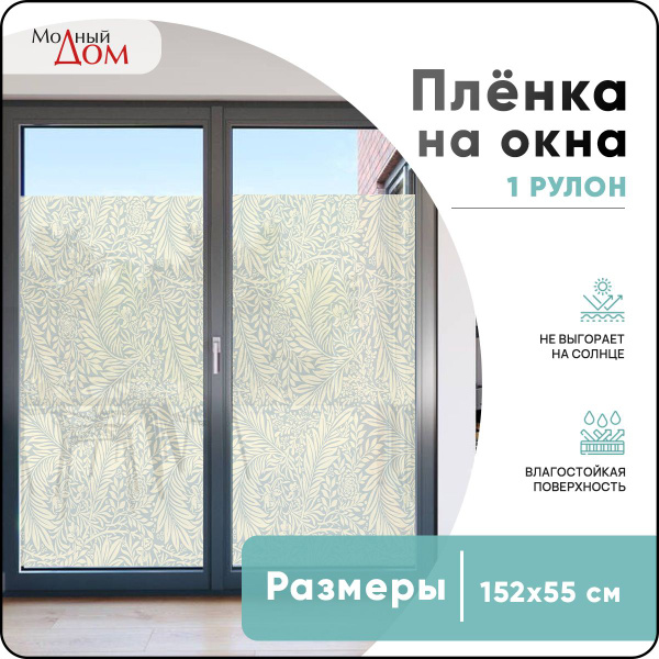 Пленка солнцезащитная для окон узоры 55х152см купить по выгодной цене в ...
