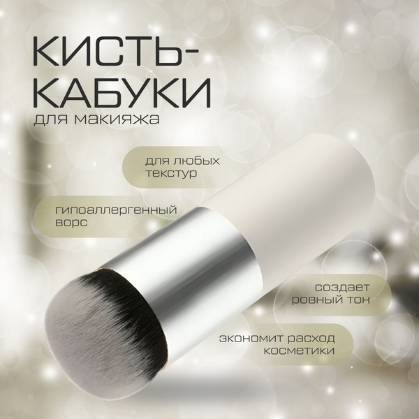 Кисть кабуки для пудры для румян - купить с доставкой по выгодным ценам ...