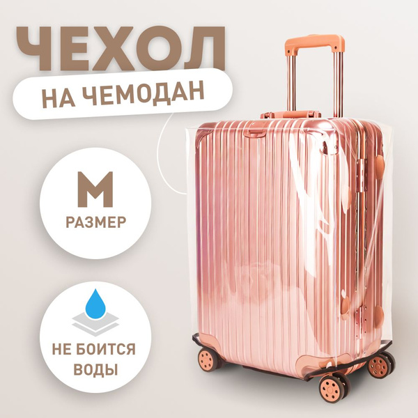 Чехол для чемодана прозрачный / чехол на чемодан - купить с доставкой ...
