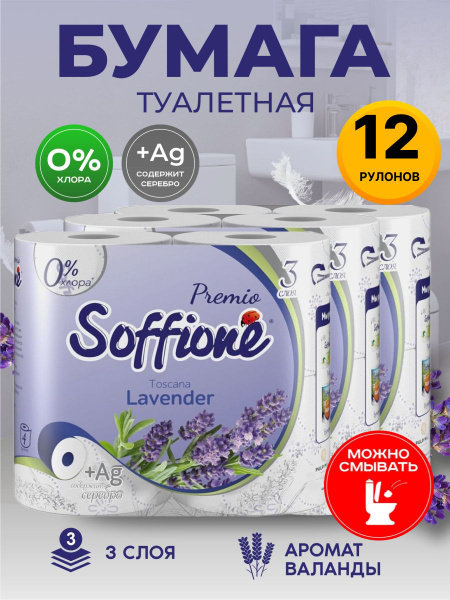 Soffione Туалетная бумага 12 шт - купить с доставкой по выгодным ценам ...