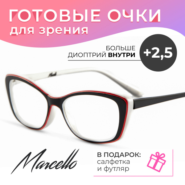 Готовые очки для зрения, корригирующие, женские, Marcello GA0083 C3 с ...