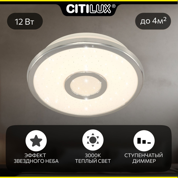 Светильник настенно-потолочный Citilux Старлайт CL70310 LED с диммером ...