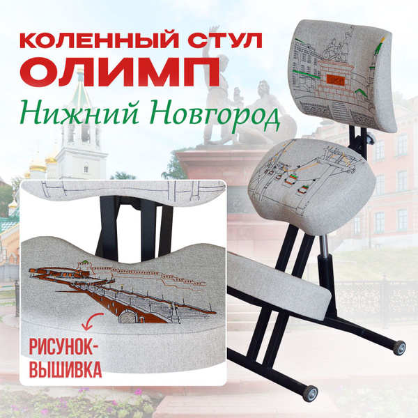 Характеристики Ортопедический коленный стул для осанки Олимп Премиум ...
