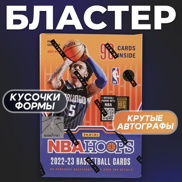 Карточки баскетбольные Panini NBA Hoops 2022-23, НБА - купить с ...