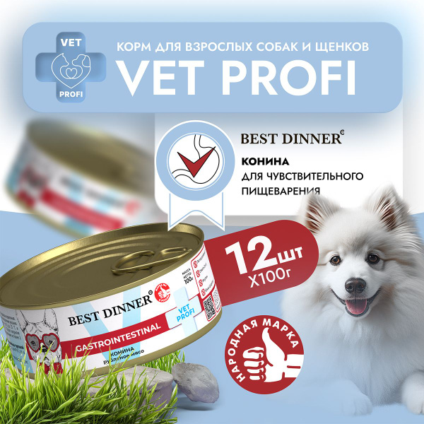 Влажный диетический корм Best Dinner Vet Profi GastroIntestinal для ...