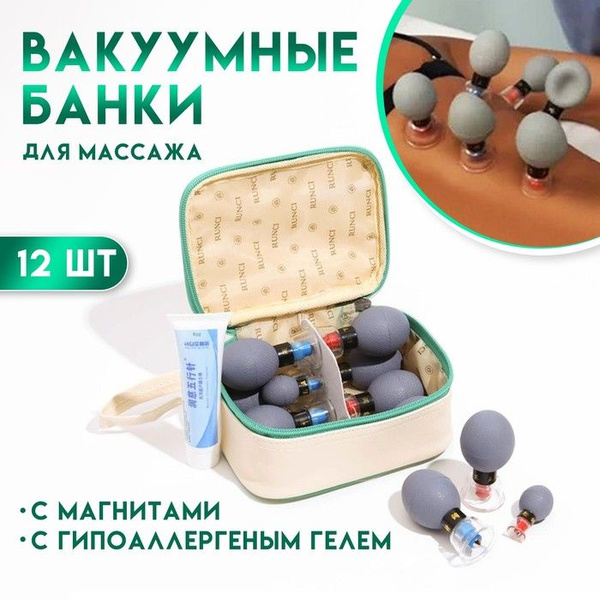 Магнитные банки акупункционного действия, для вакуумного массажа, набор ...