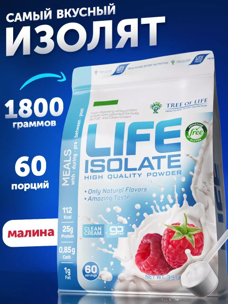 Life Isolate Протеин Малина 1800г купить на OZON по низкой цене ...