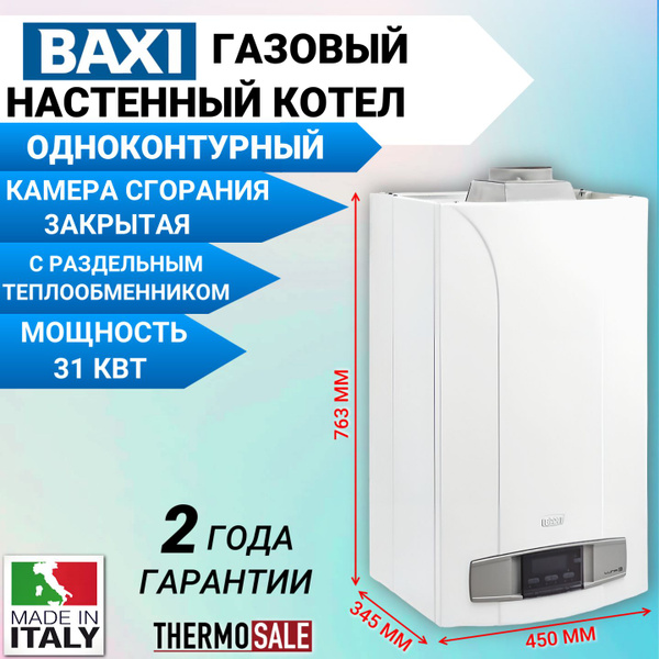 LUNA 3 1.310 Fi котел газовый настенный/ одноконтурный/ турбированный ...