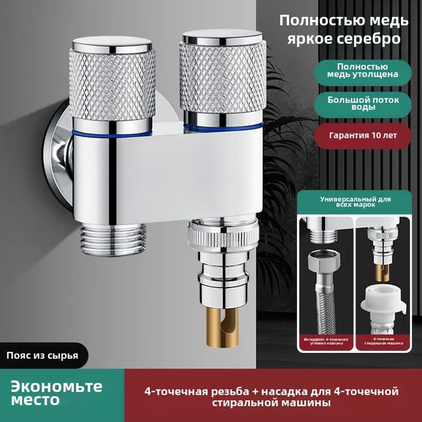 Характеристики Серебряный смеситель с резьбой 4 см можно подключить к 1 ...