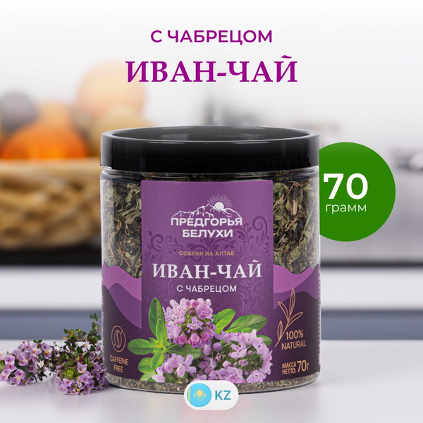 Чай Иван-чай ферментированный с чабрецом Предгорья Белухи, 70 гр ...