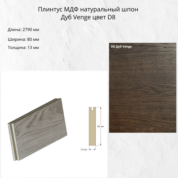 Плинтус МДФ натуральный шпон дерева для стеновых панелей Pero - купить ...