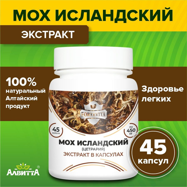 Исландский мох (Цетрария) 100% натуральный экстракт ForteVita для ...