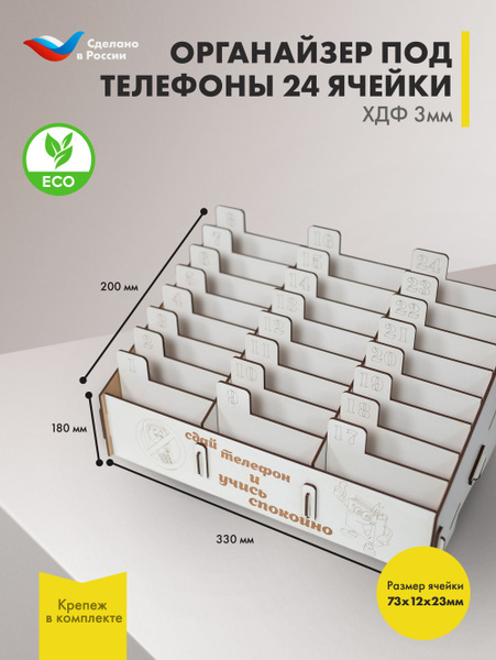 Органайзер для вещей БЭСТЛАЙН арт орг 24 яч ХДФ - купить по низкой цене ...