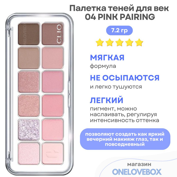 CLIO Pro Eye Palette Air #04 Pink Pairing main image 1