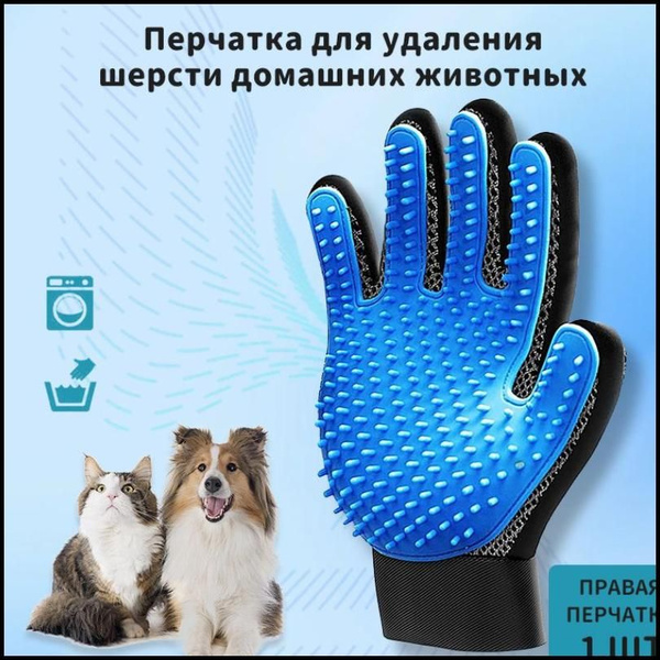 Характеристики Перчатка для вычесывания шерсти кошек и собак, чесалка ...
