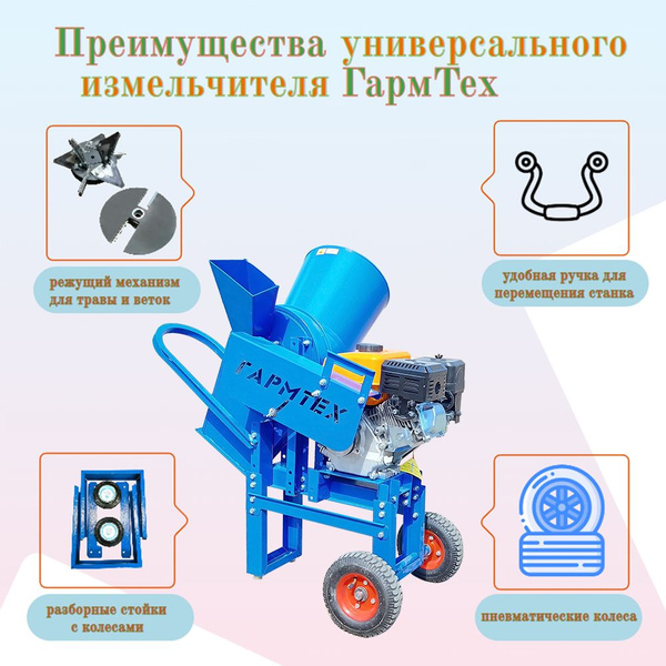 Садовый измельчитель ГармТех Универсальный измельчитель "Ур" БД 6,5 ...