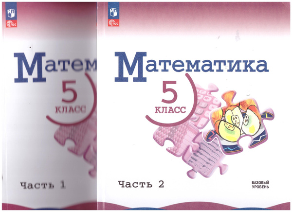 Виленкин, Жохов, Чесноков: Математика. 5 класс. Учебник. В 2-х частях ...