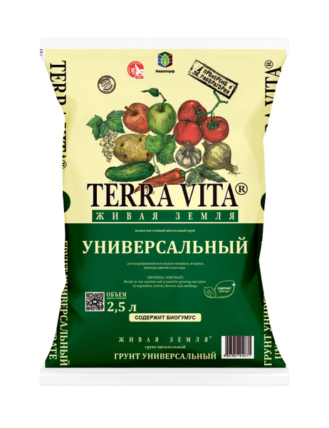 Грунт универсальный Живая Земля, 2,5 л (Terra Vita) - купить по низкой ...