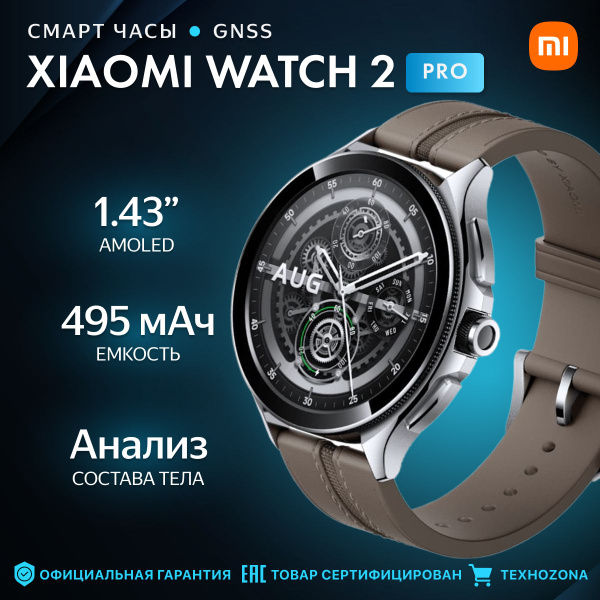 Смарт-часы Xiaomi Watch 2 Pro - Bluetooth Silver Case with Brown ...