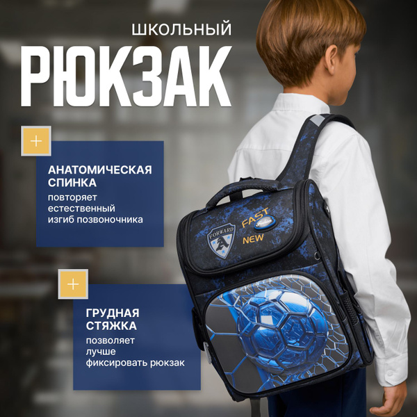 Рюкзак школьный для мальчиков,ортопедический, - купить с доставкой по ...