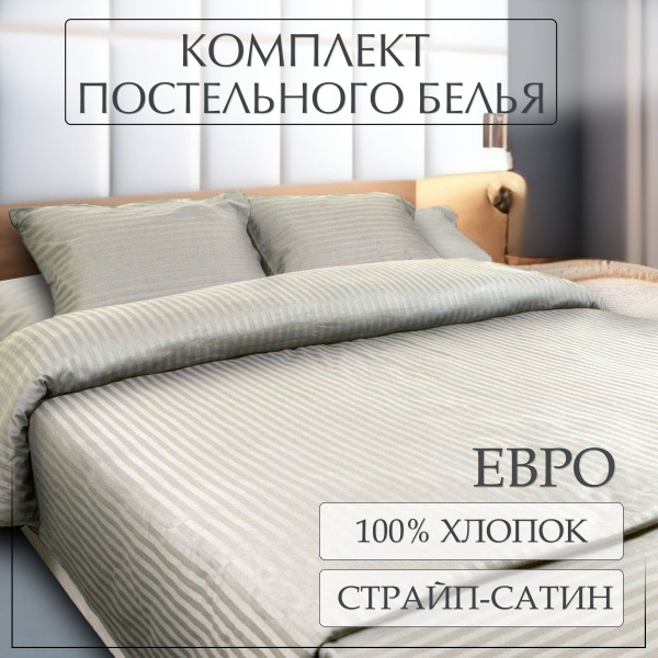 Комплект постельного белья Евро_сатин , наволочки 50x70 купить c ...