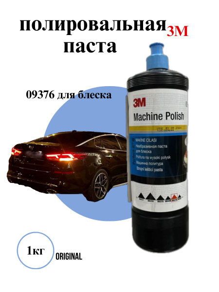 Полироль автомобильный 3M паста - купить по низким ценам в интернет ...