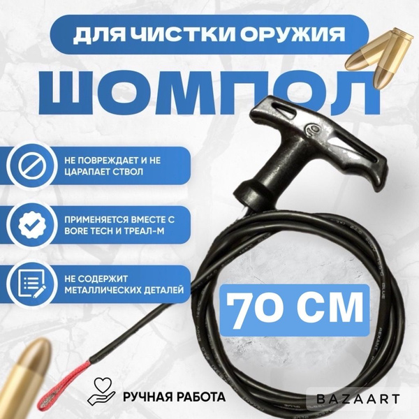 Шомпол - купить с доставкой по выгодным ценам в интернет-магазине OZON ...