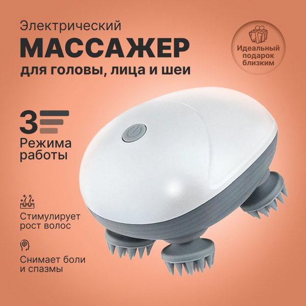 Массажер для головы, лица и шеи электрический - купить с доставкой по ...