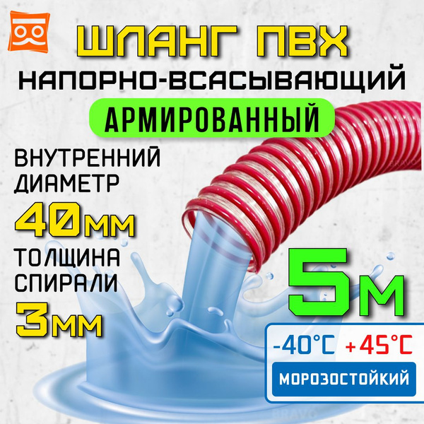 Шланг для дренажного насоса 40 мм (5 метров), Морозостойкий ...