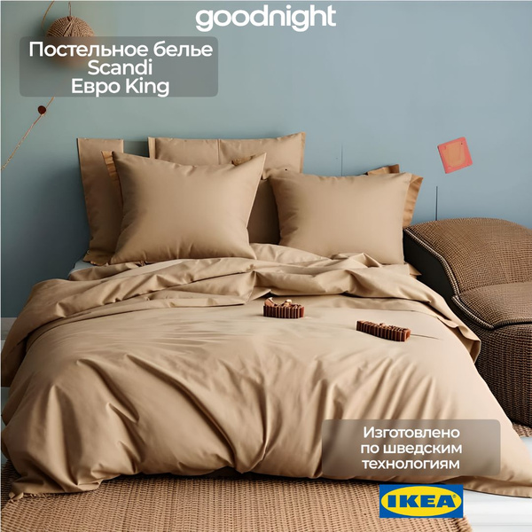 Комплект постельного белья GoodNight Scandi сатин , наволочки 60x70 ...